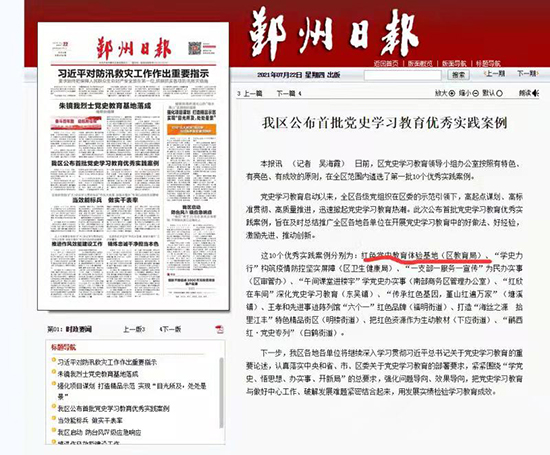 鄞州日報2021.7.22 紅色黨史教育體驗基地獲評區首批黨史學習教育優秀實踐案例.jpg