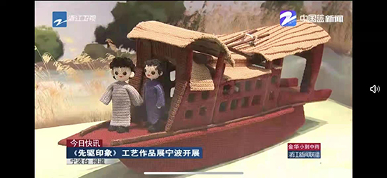 2021.9.18陳輝明鉤針 工作室創作的作品在浙江衛視中國藍欄目播放.jpg